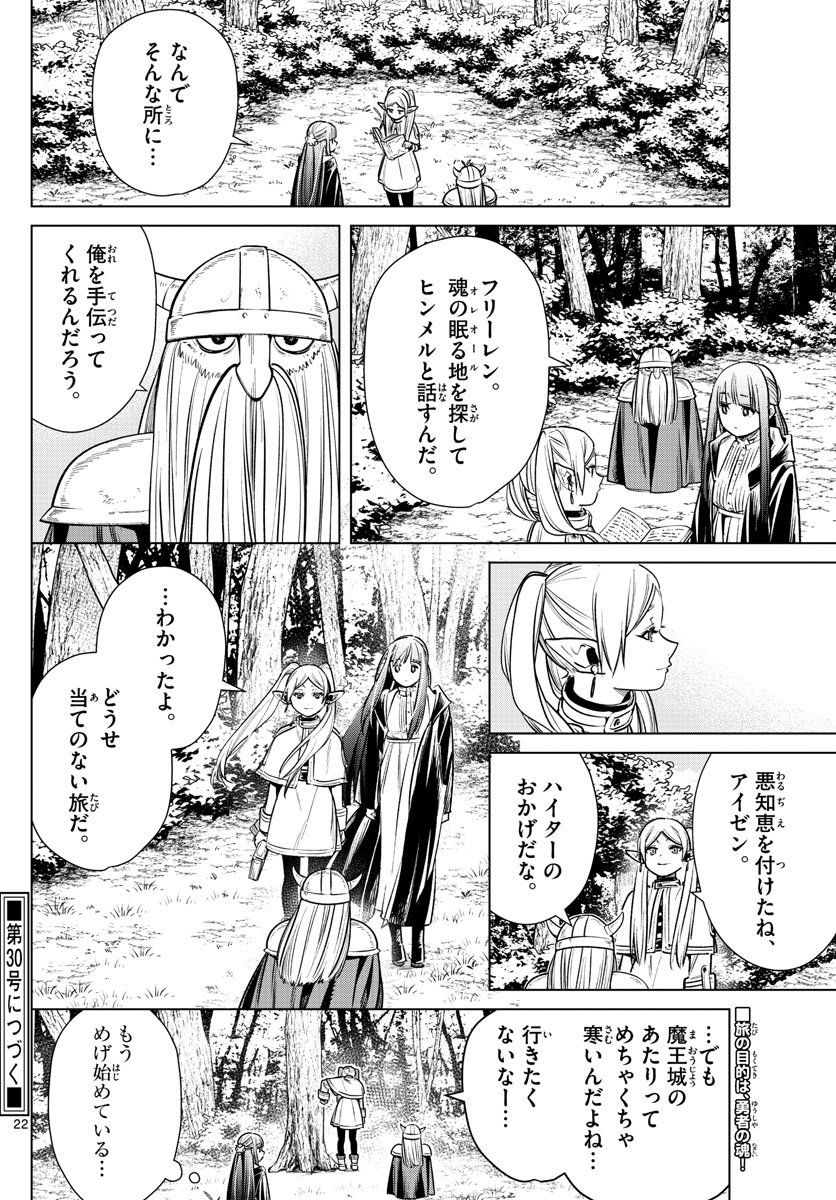 Frieren ; Frieren at the Funeral ; 葬送のフリーレン ; Sousou no Frieren - 第7話 - Page 22