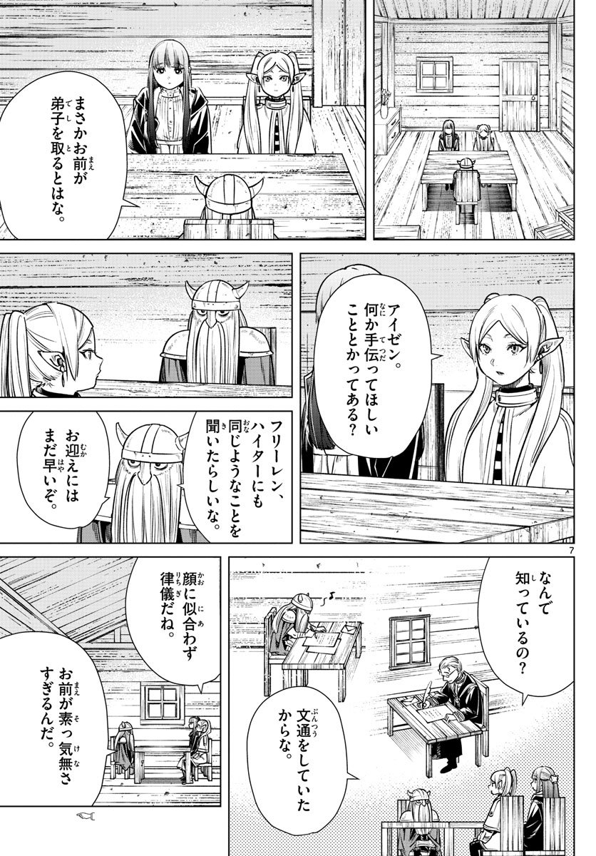 Frieren ; Frieren at the Funeral ; 葬送のフリーレン ; Sousou no Frieren - 第7話 - Page 7