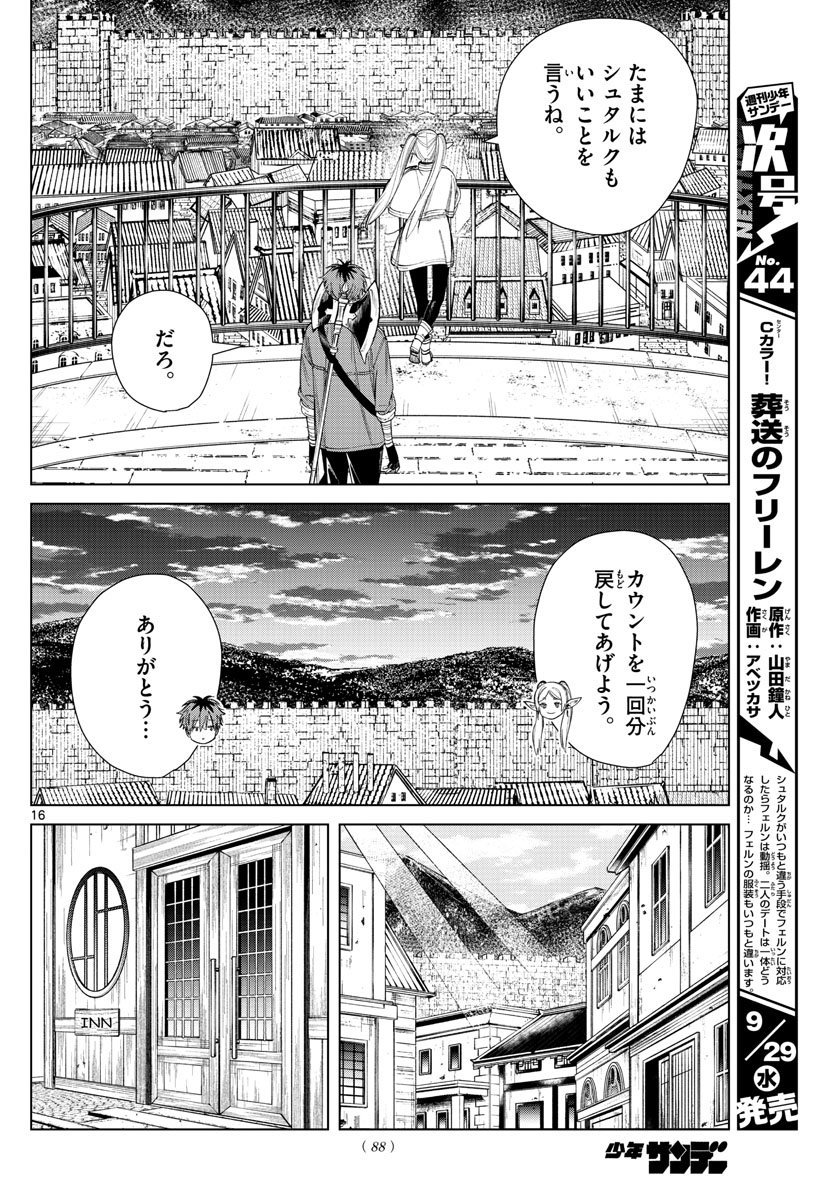 Frieren ; Frieren at the Funeral ; 葬送のフリーレン ; Sousou no Frieren - 第66話 - Page 16