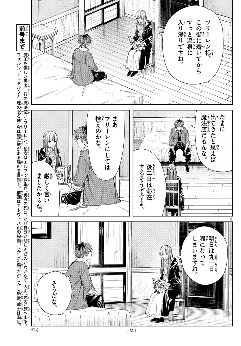 Frieren ; Frieren at the Funeral ; 葬送のフリーレン ; Sousou no Frieren - 第66話 - Page 3