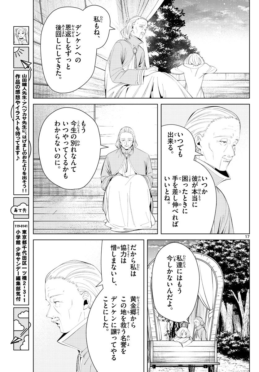 Frieren ; Frieren at the Funeral ; 葬送のフリーレン ; Sousou no Frieren - 第82話 - Page 17