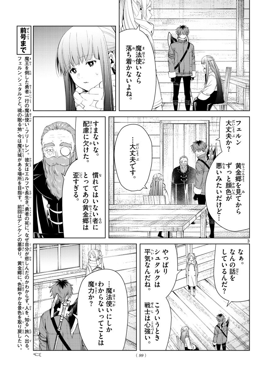 Frieren ; Frieren at the Funeral ; 葬送のフリーレン ; Sousou no Frieren - 第82話 - Page 3