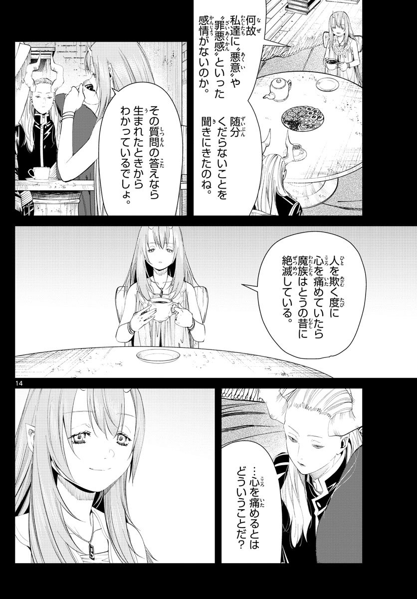 Frieren ; Frieren at the Funeral ; 葬送のフリーレン ; Sousou no Frieren - 第88話 - Page 14