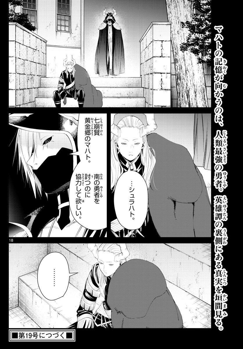 Frieren ; Frieren at the Funeral ; 葬送のフリーレン ; Sousou no Frieren - 第88話 - Page 18