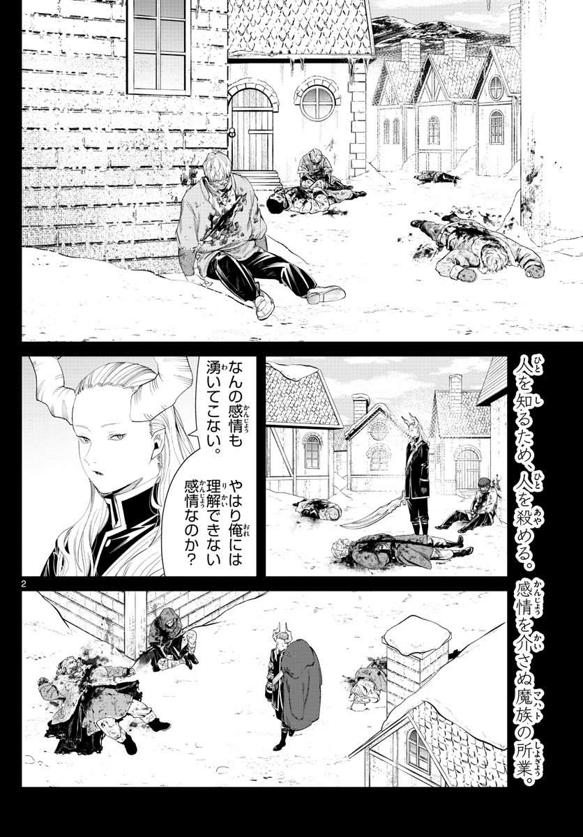 Frieren ; Frieren at the Funeral ; 葬送のフリーレン ; Sousou no Frieren - 第88話 - Page 2