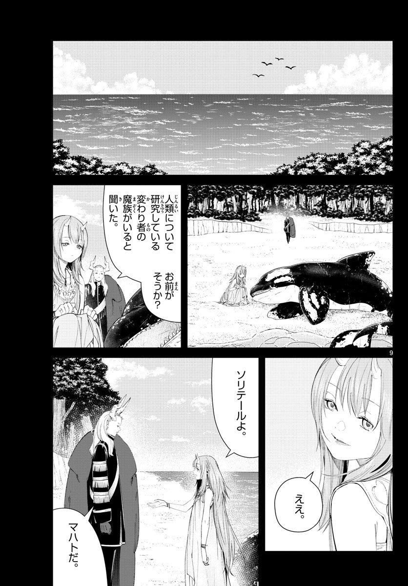 Frieren ; Frieren at the Funeral ; 葬送のフリーレン ; Sousou no Frieren - 第88話 - Page 9