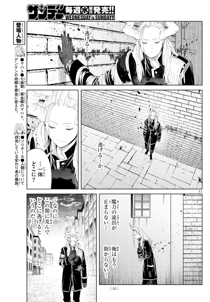 Frieren ; Frieren at the Funeral ; 葬送のフリーレン ; Sousou no Frieren - 第103話 - Page 11