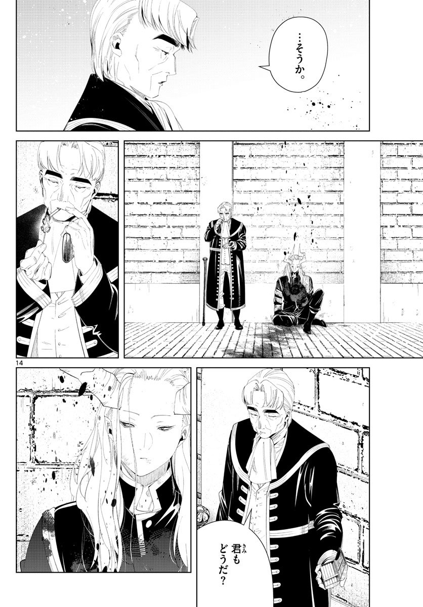 Frieren ; Frieren at the Funeral ; 葬送のフリーレン ; Sousou no Frieren - 第103話 - Page 14