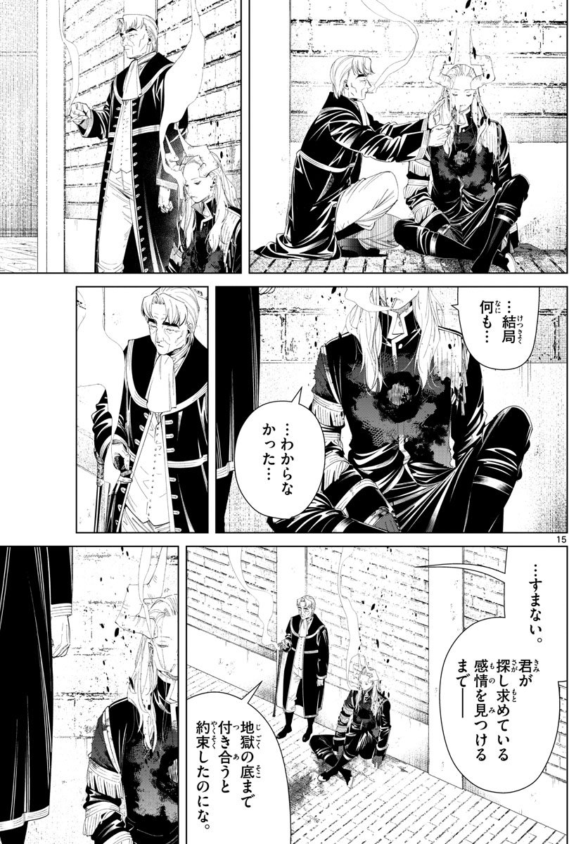 Frieren ; Frieren at the Funeral ; 葬送のフリーレン ; Sousou no Frieren - 第103話 - Page 15