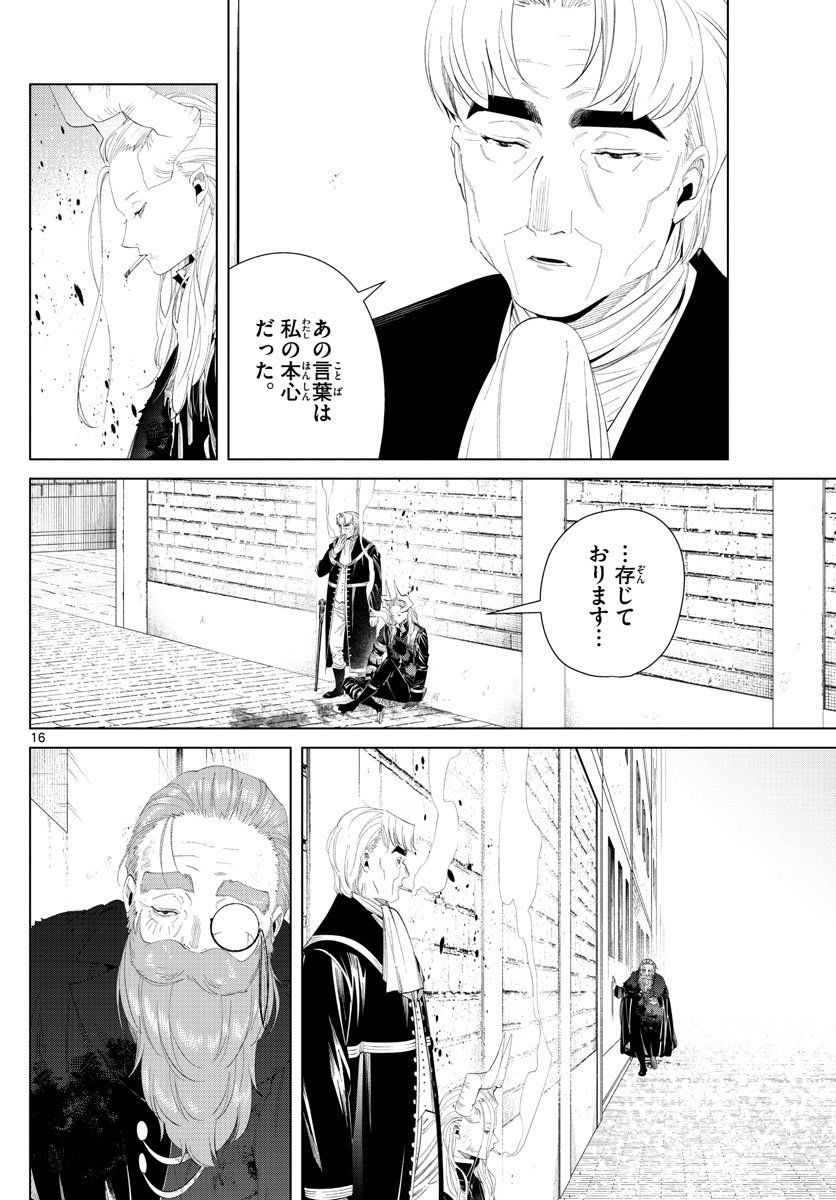 Frieren ; Frieren at the Funeral ; 葬送のフリーレン ; Sousou no Frieren - 第103話 - Page 16