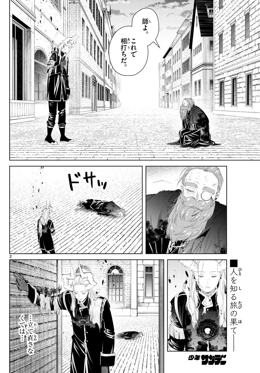 Frieren ; Frieren at the Funeral ; 葬送のフリーレン ; Sousou no Frieren - 第103話 - Page 2