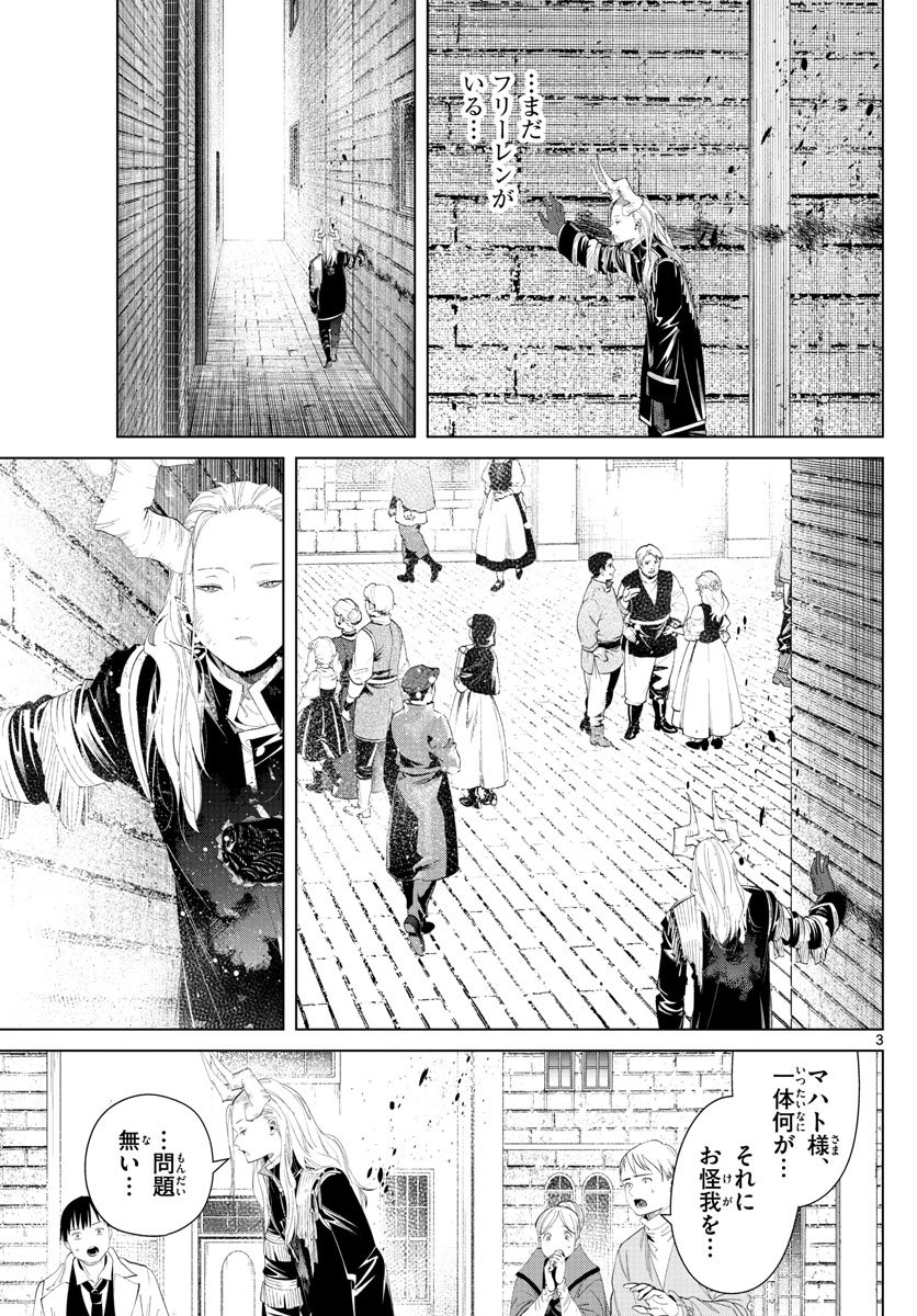 Frieren ; Frieren at the Funeral ; 葬送のフリーレン ; Sousou no Frieren - 第103話 - Page 3