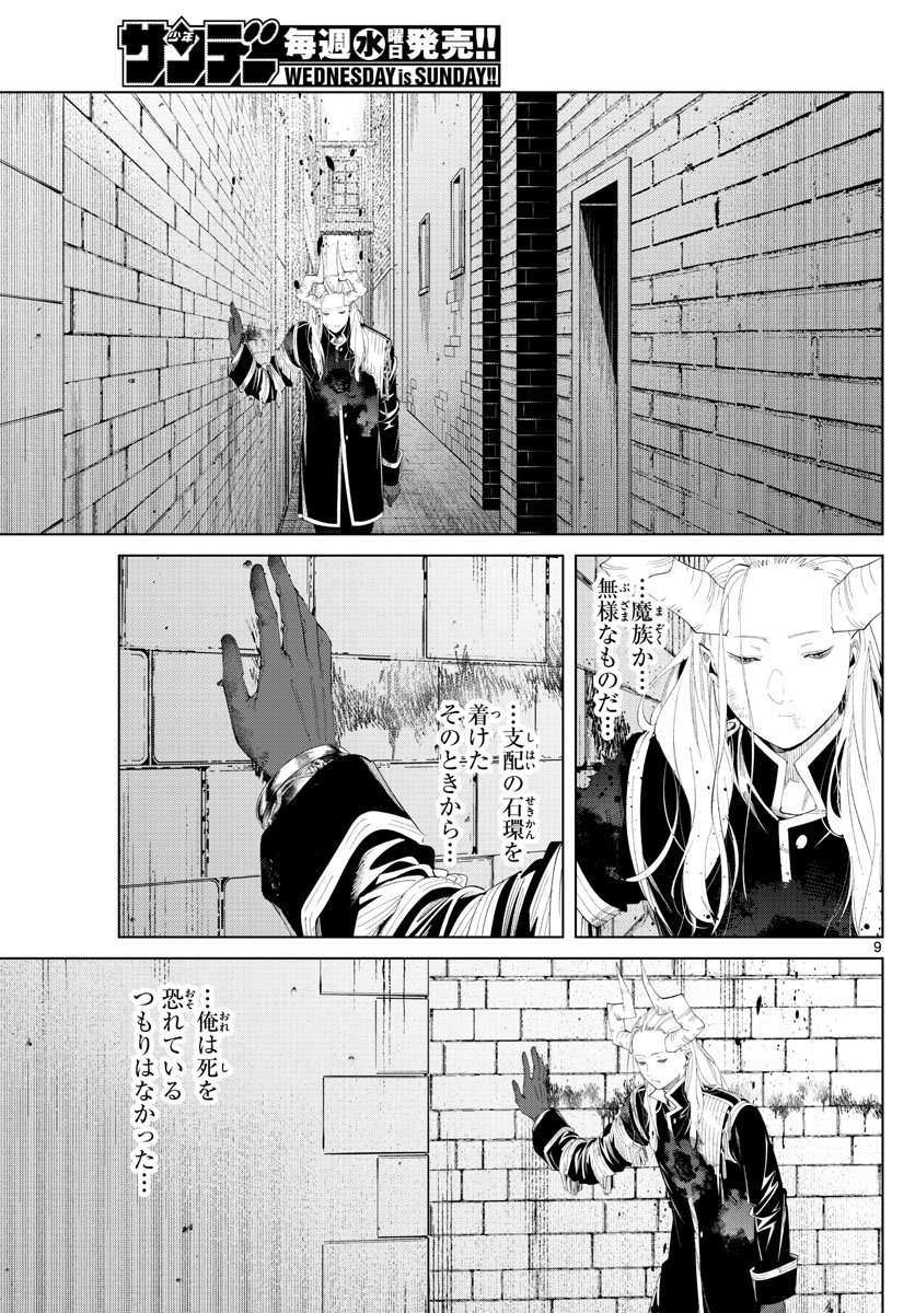 Frieren ; Frieren at the Funeral ; 葬送のフリーレン ; Sousou no Frieren - 第103話 - Page 9