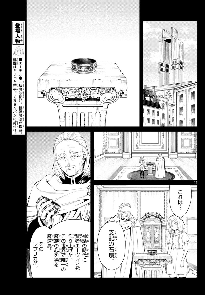 Frieren ; Frieren at the Funeral ; 葬送のフリーレン ; Sousou no Frieren - 第83話 - Page 11