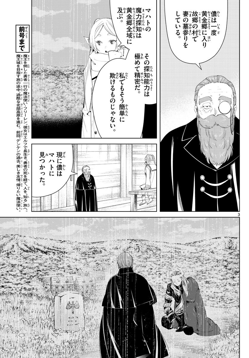 Frieren ; Frieren at the Funeral ; 葬送のフリーレン ; Sousou no Frieren - 第83話 - Page 3