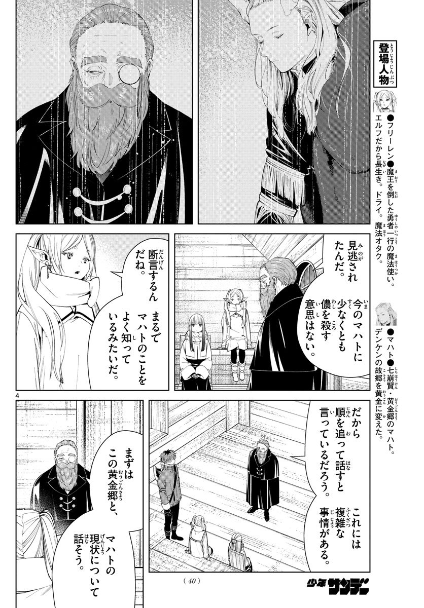 Frieren ; Frieren at the Funeral ; 葬送のフリーレン ; Sousou no Frieren - 第83話 - Page 4