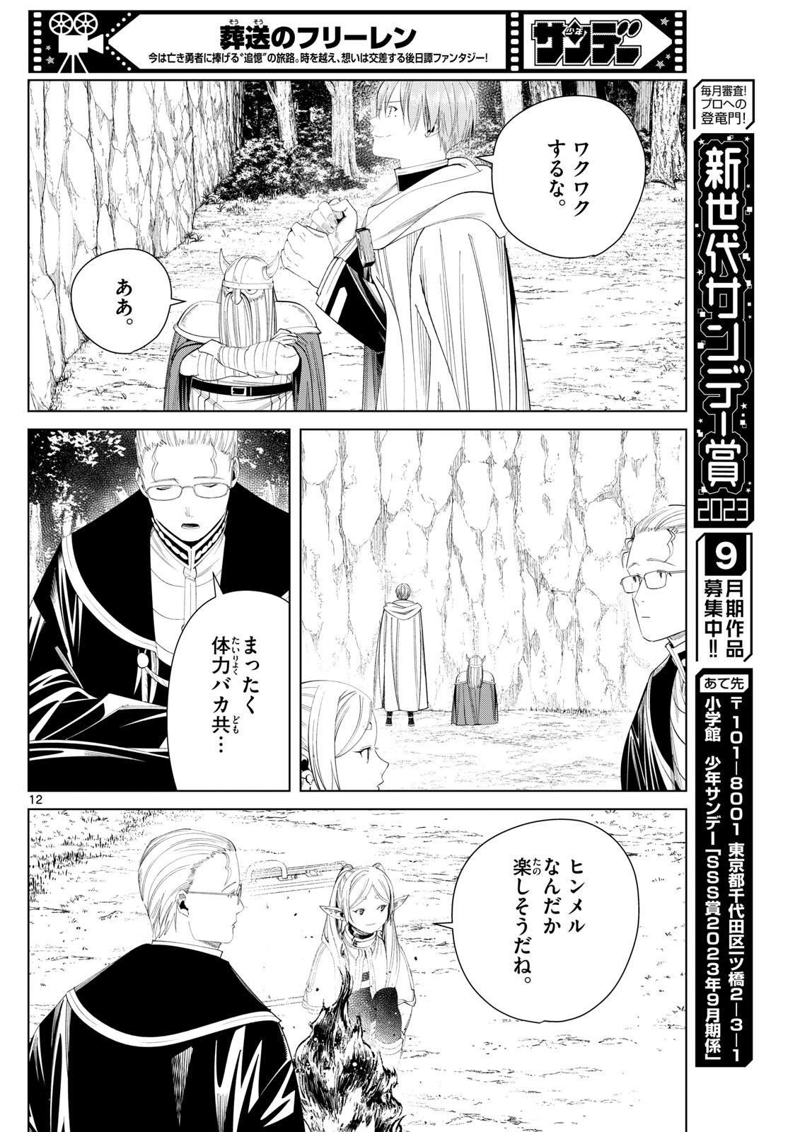 Frieren ; Frieren at the Funeral ; 葬送のフリーレン ; Sousou no Frieren - 第112話 - Page 12