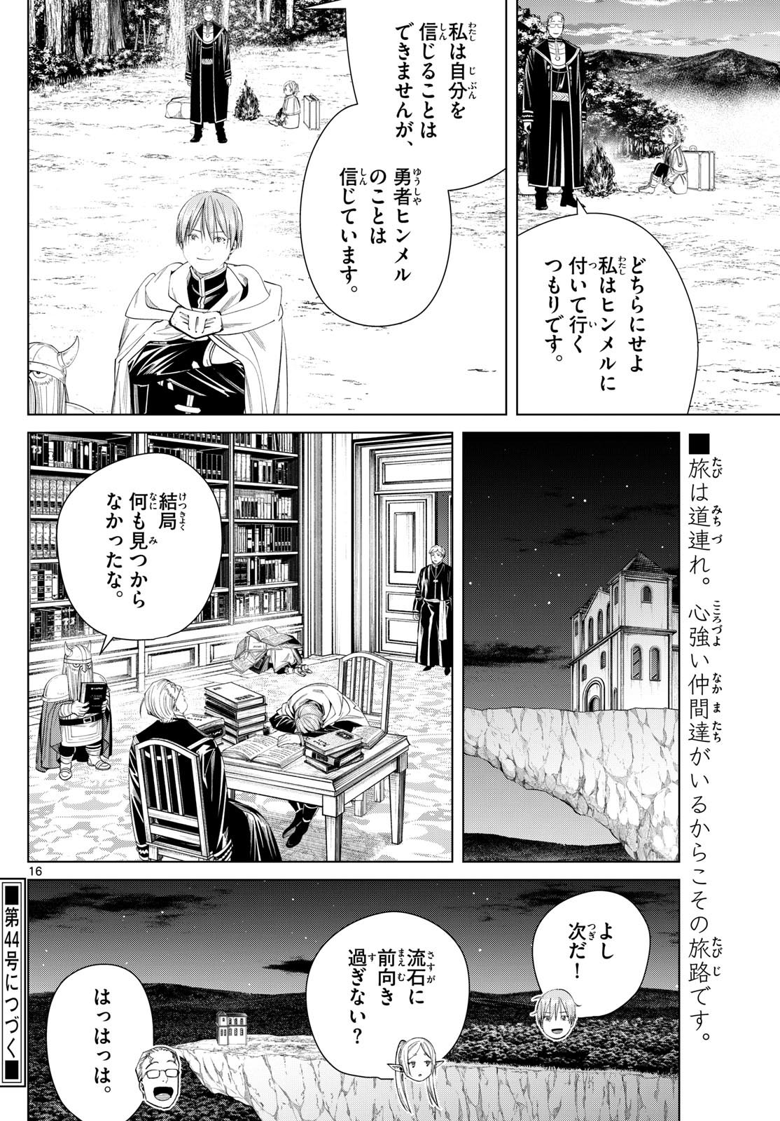 Frieren ; Frieren at the Funeral ; 葬送のフリーレン ; Sousou no Frieren - 第112話 - Page 16