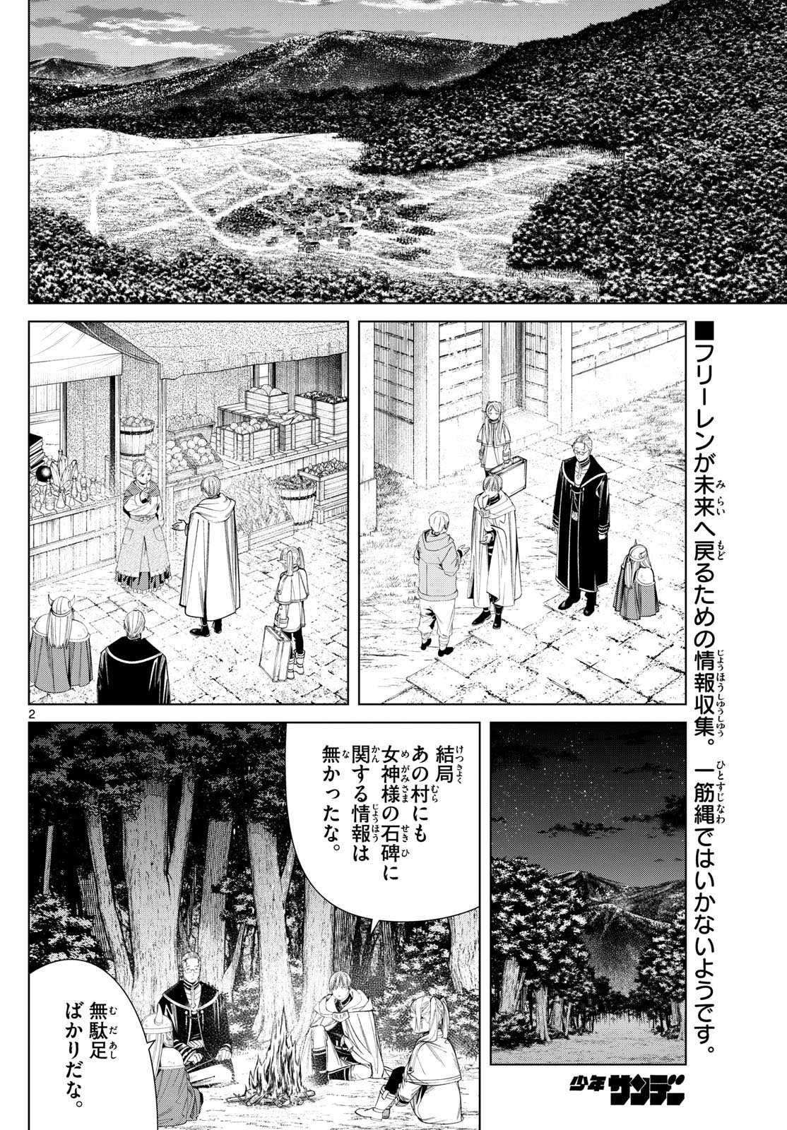 Frieren ; Frieren at the Funeral ; 葬送のフリーレン ; Sousou no Frieren - 第112話 - Page 2