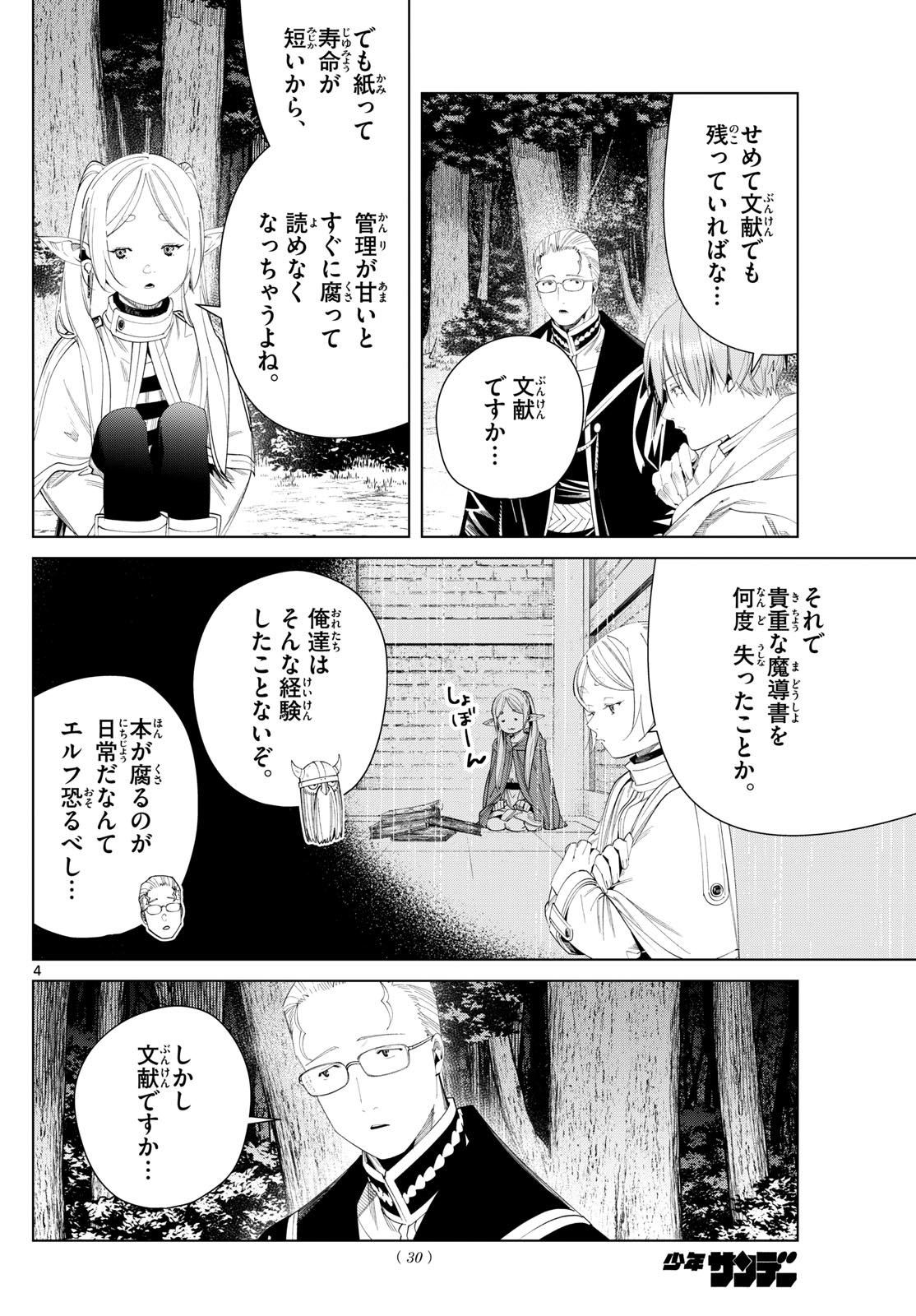 Frieren ; Frieren at the Funeral ; 葬送のフリーレン ; Sousou no Frieren - 第112話 - Page 4