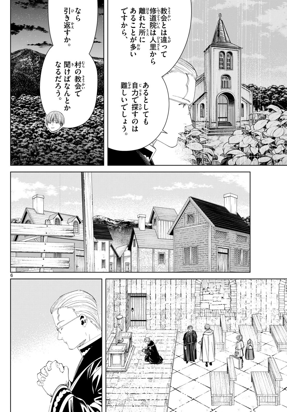 Frieren ; Frieren at the Funeral ; 葬送のフリーレン ; Sousou no Frieren - 第112話 - Page 6