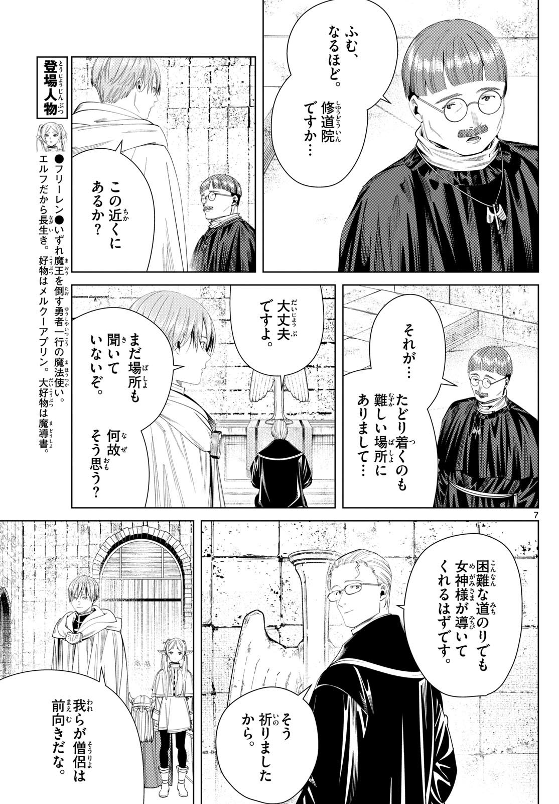 Frieren ; Frieren at the Funeral ; 葬送のフリーレン ; Sousou no Frieren - 第112話 - Page 7