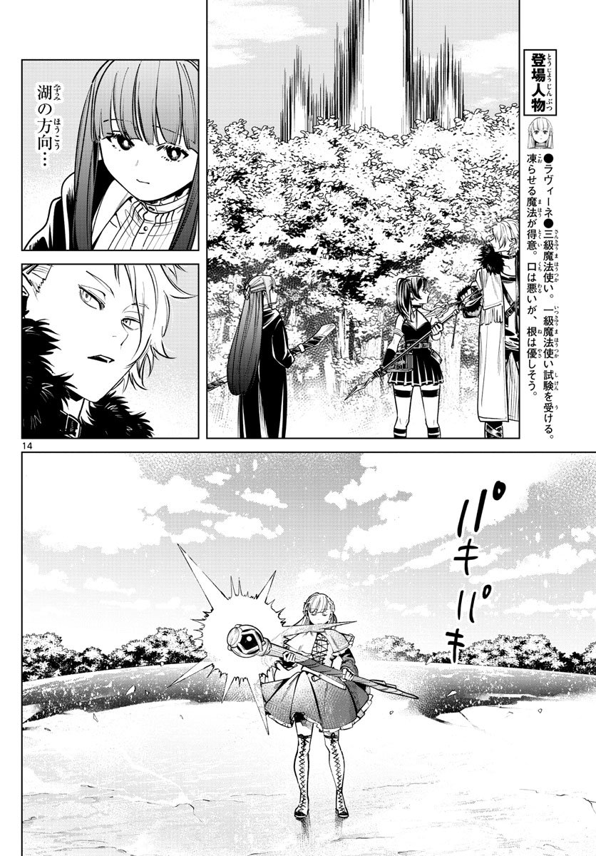 Frieren ; Frieren at the Funeral ; 葬送のフリーレン ; Sousou no Frieren - 第39話 - Page 13