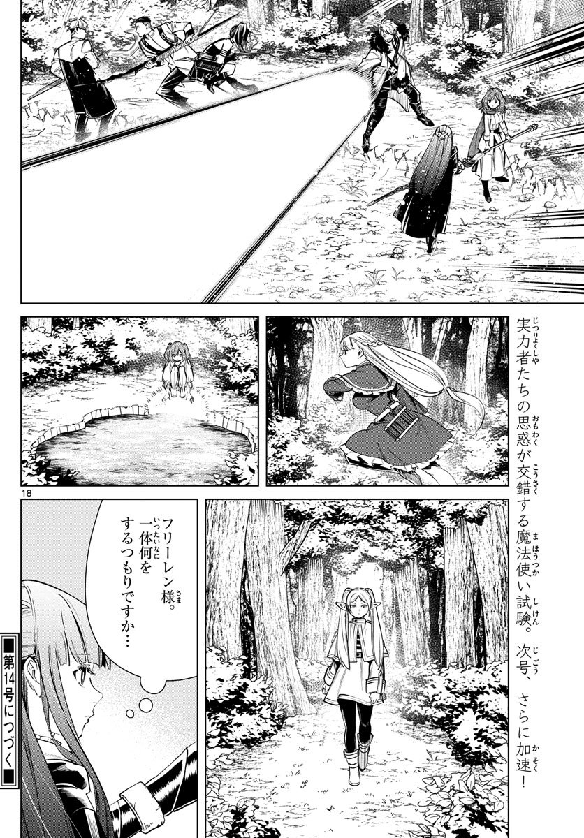 Frieren ; Frieren at the Funeral ; 葬送のフリーレン ; Sousou no Frieren - 第39話 - Page 17