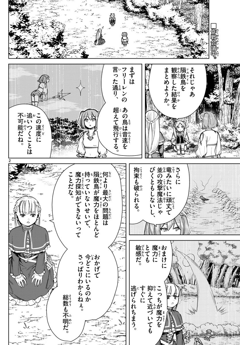 Frieren ; Frieren at the Funeral ; 葬送のフリーレン ; Sousou no Frieren - 第39話 - Page 2