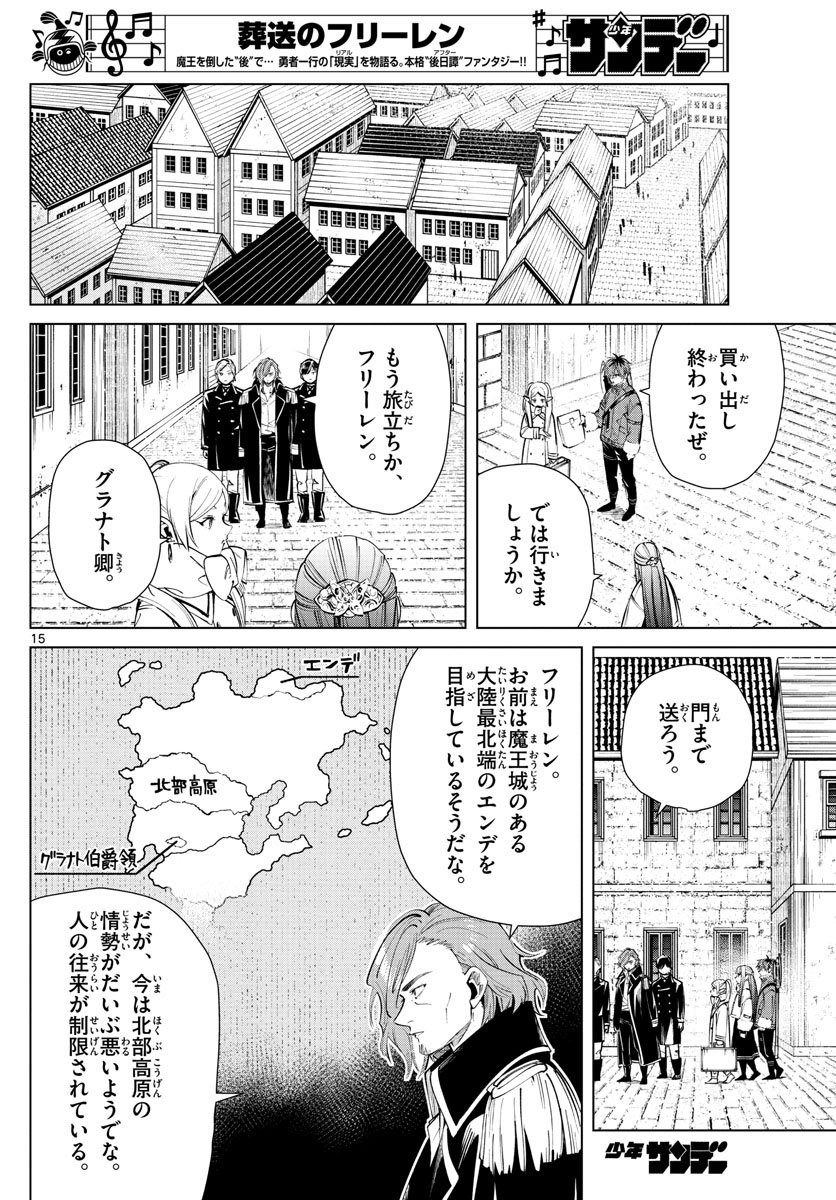 Frieren ; Frieren at the Funeral ; 葬送のフリーレン ; Sousou no Frieren - 第23話 - Page 15