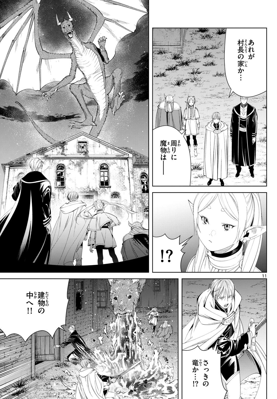 Frieren ; Frieren at the Funeral ; 葬送のフリーレン ; Sousou no Frieren - 第115話 - Page 11