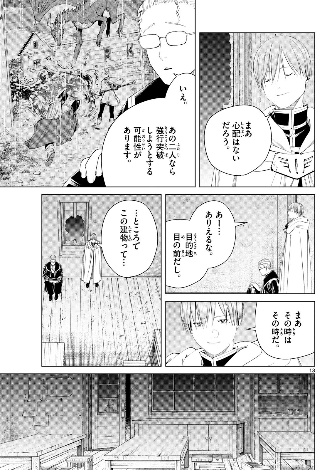 Frieren ; Frieren at the Funeral ; 葬送のフリーレン ; Sousou no Frieren - 第115話 - Page 13