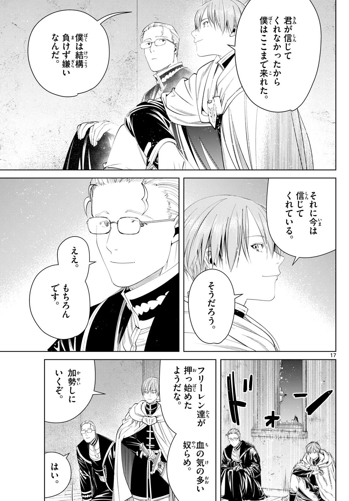 Frieren ; Frieren at the Funeral ; 葬送のフリーレン ; Sousou no Frieren - 第115話 - Page 17