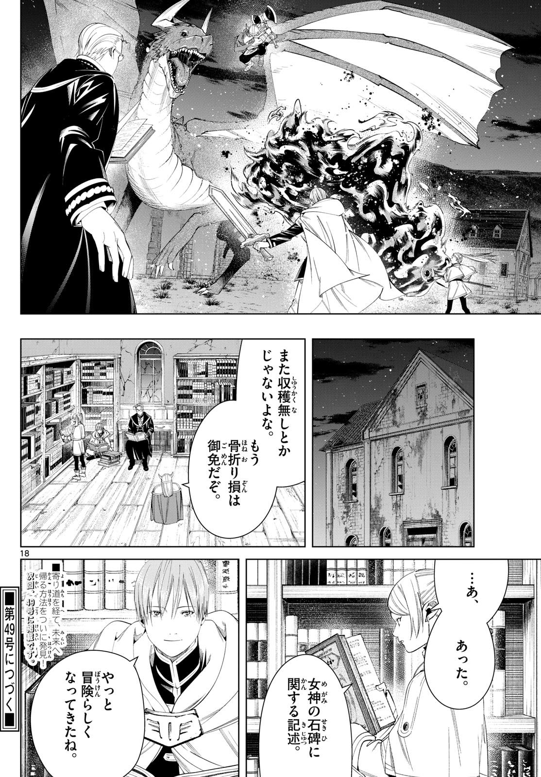 Frieren ; Frieren at the Funeral ; 葬送のフリーレン ; Sousou no Frieren - 第115話 - Page 18