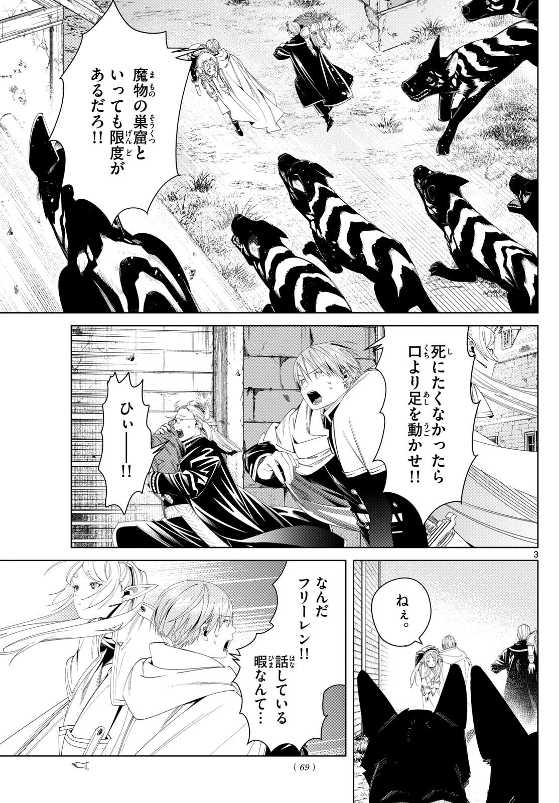 Frieren ; Frieren at the Funeral ; 葬送のフリーレン ; Sousou no Frieren - 第115話 - Page 3