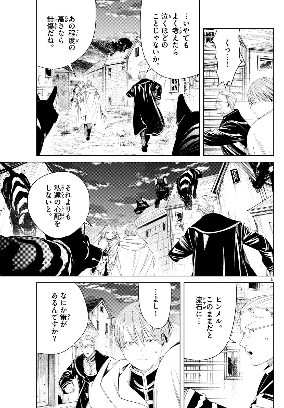 Frieren ; Frieren at the Funeral ; 葬送のフリーレン ; Sousou no Frieren - 第115話 - Page 5