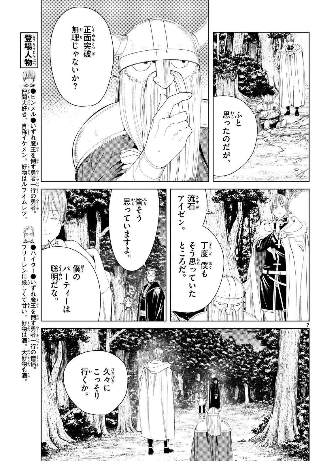 Frieren ; Frieren at the Funeral ; 葬送のフリーレン ; Sousou no Frieren - 第115話 - Page 7