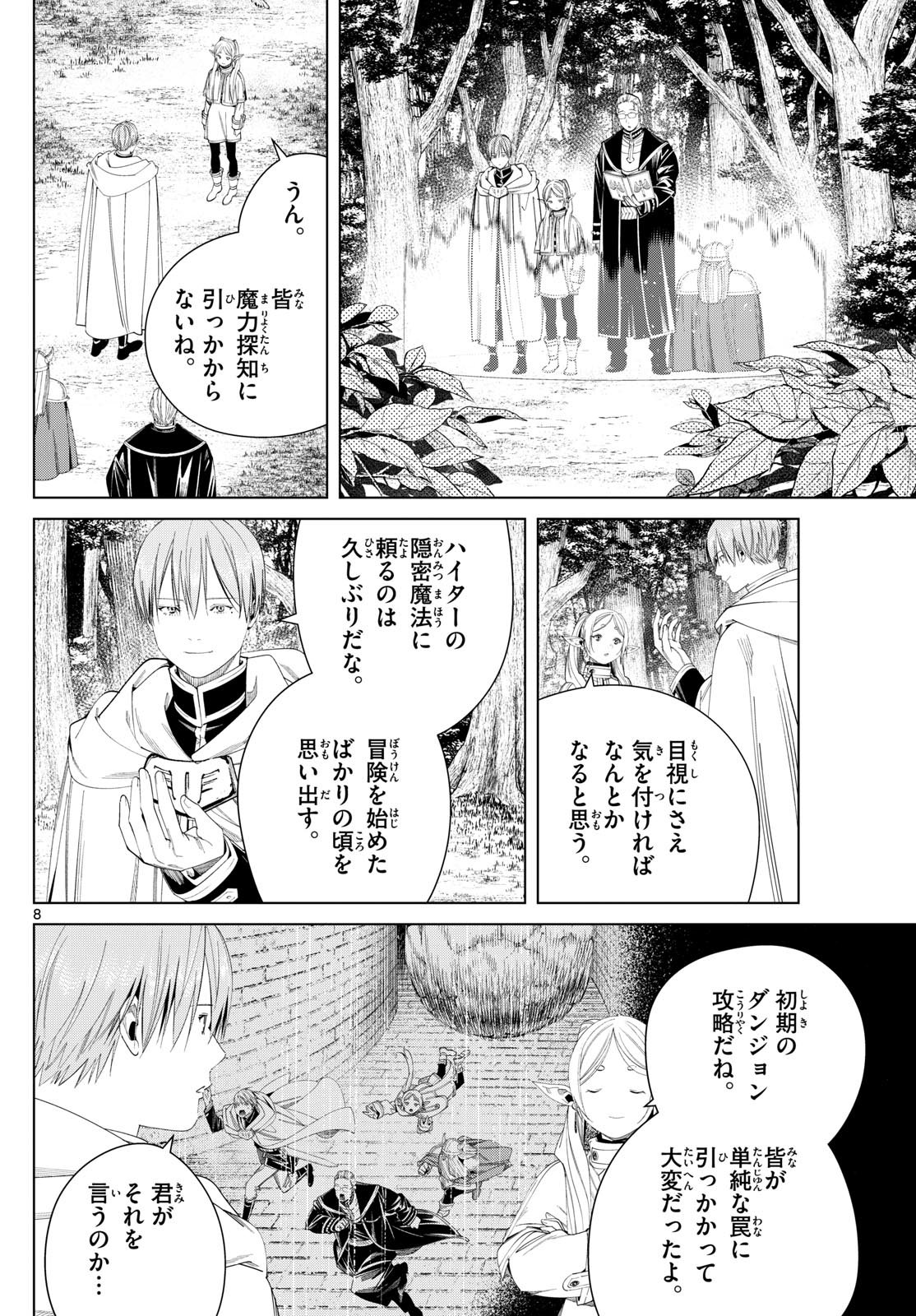 Frieren ; Frieren at the Funeral ; 葬送のフリーレン ; Sousou no Frieren - 第115話 - Page 8