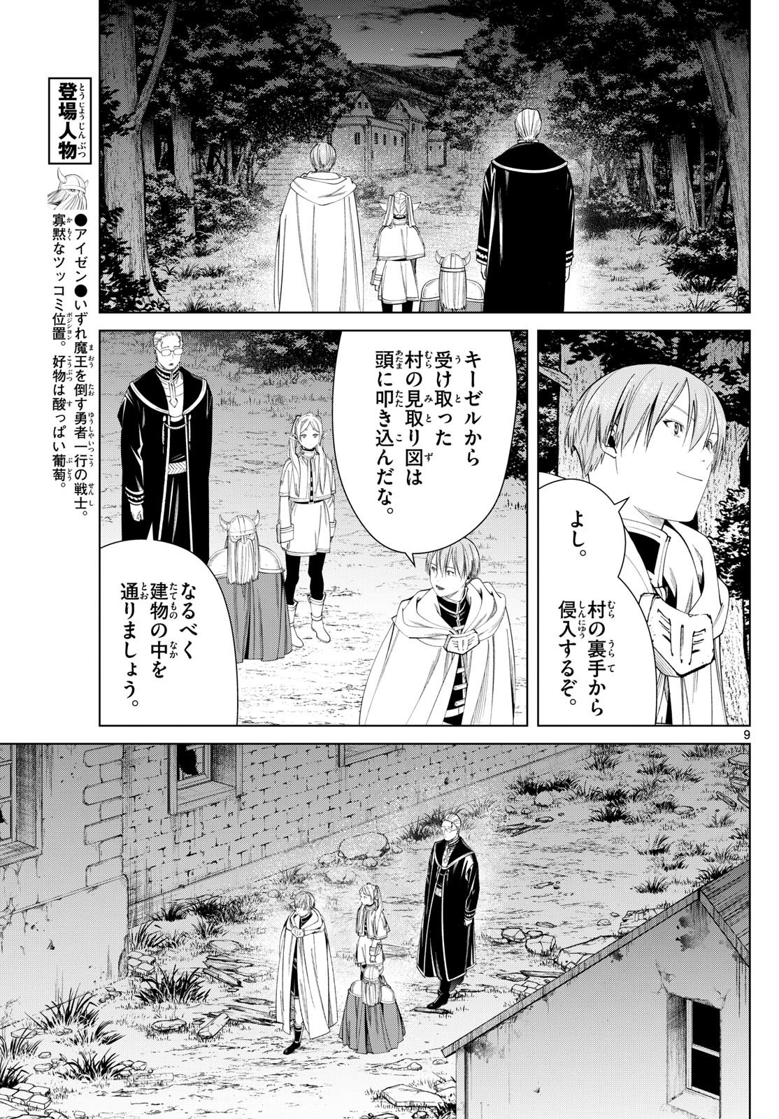 Frieren ; Frieren at the Funeral ; 葬送のフリーレン ; Sousou no Frieren - 第115話 - Page 9