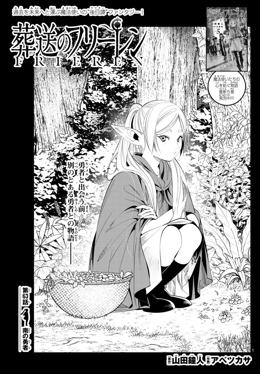 Frieren ; Frieren at the Funeral ; 葬送のフリーレン ; Sousou no Frieren - 第63話 - Page 1