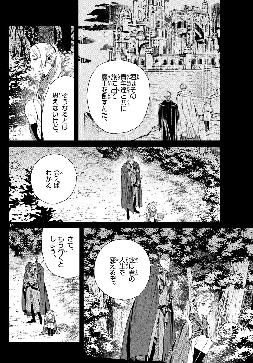 Frieren ; Frieren at the Funeral ; 葬送のフリーレン ; Sousou no Frieren - 第63話 - Page 14