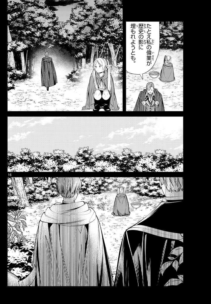 Frieren ; Frieren at the Funeral ; 葬送のフリーレン ; Sousou no Frieren - 第63話 - Page 16