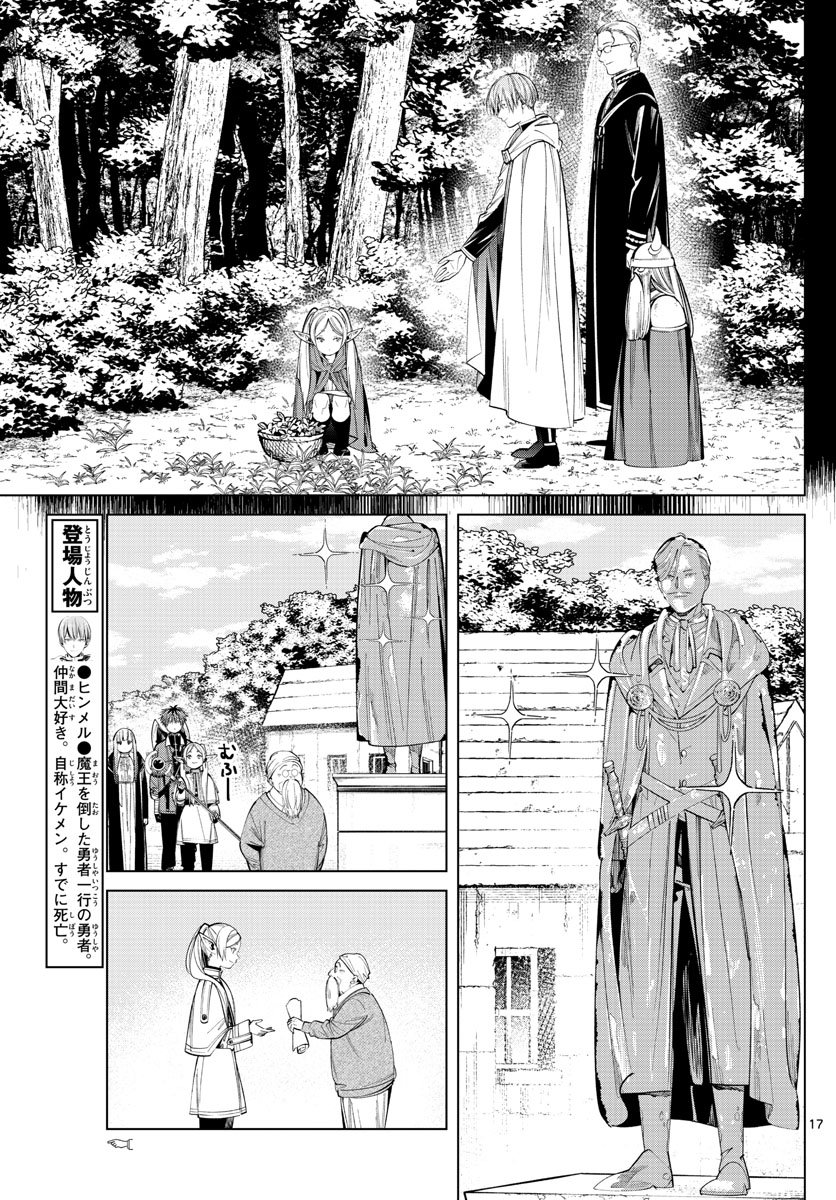 Frieren ; Frieren at the Funeral ; 葬送のフリーレン ; Sousou no Frieren - 第63話 - Page 17