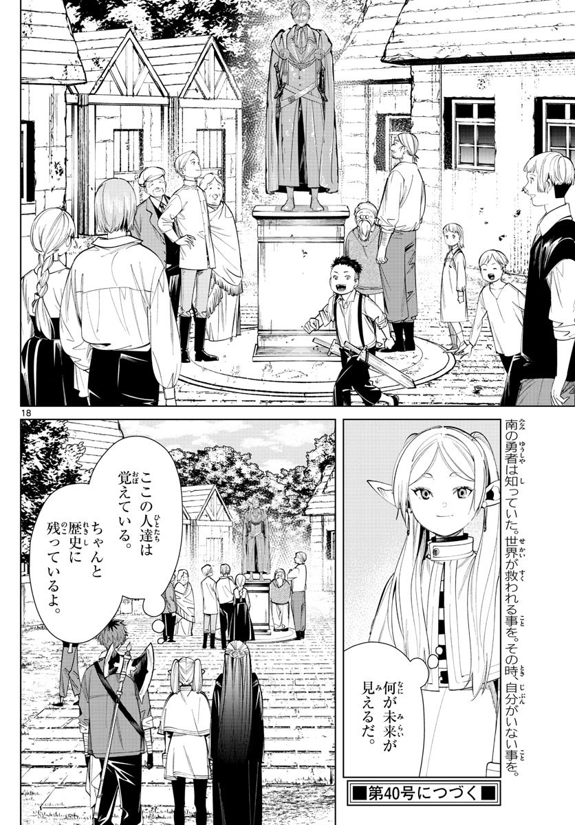 Frieren ; Frieren at the Funeral ; 葬送のフリーレン ; Sousou no Frieren - 第63話 - Page 18