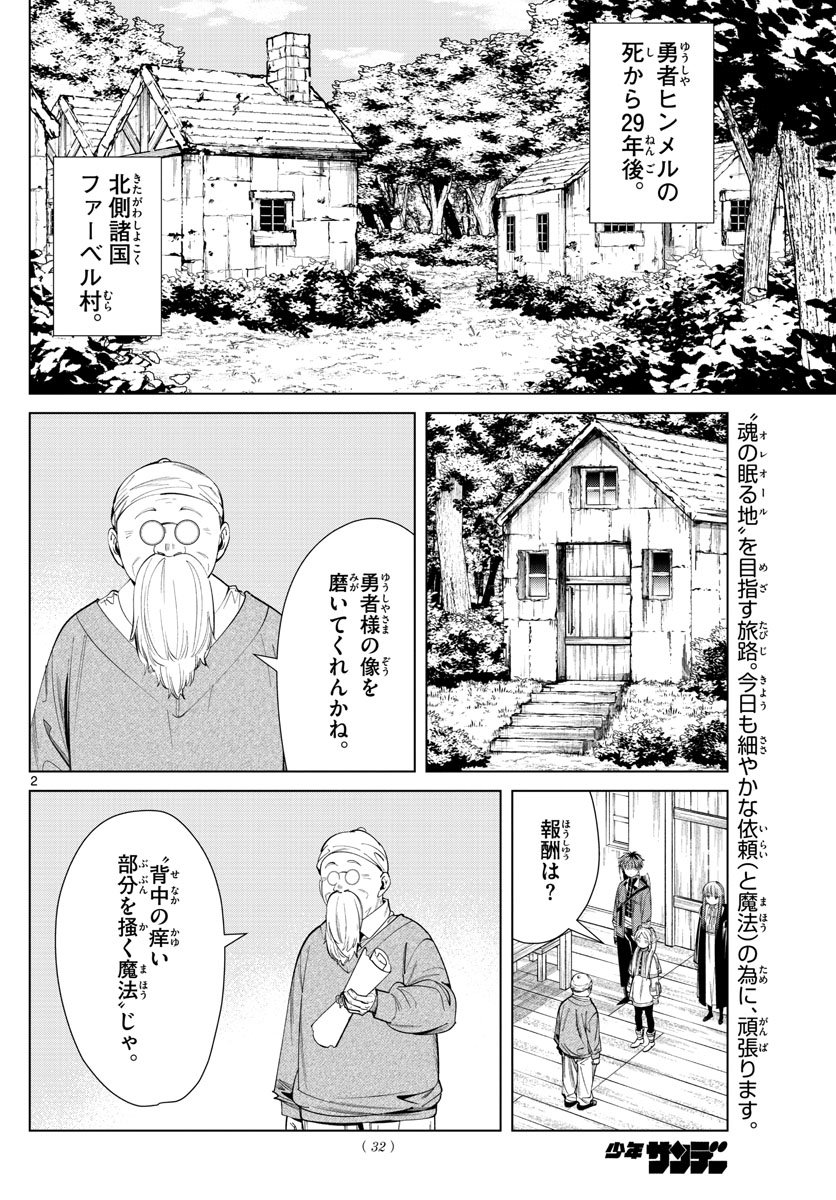 Frieren ; Frieren at the Funeral ; 葬送のフリーレン ; Sousou no Frieren - 第63話 - Page 2