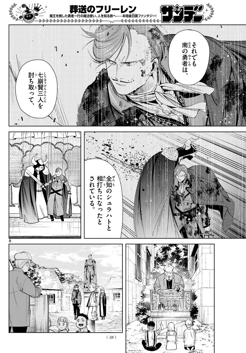 Frieren ; Frieren at the Funeral ; 葬送のフリーレン ; Sousou no Frieren - 第63話 - Page 8