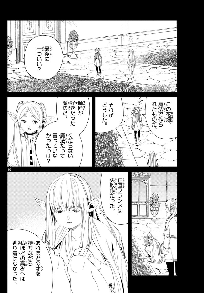 Frieren ; Frieren at the Funeral ; 葬送のフリーレン ; Sousou no Frieren - 第60話 - Page 10