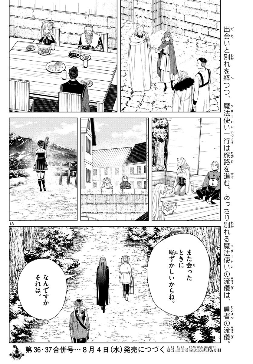 Frieren ; Frieren at the Funeral ; 葬送のフリーレン ; Sousou no Frieren - 第60話 - Page 18