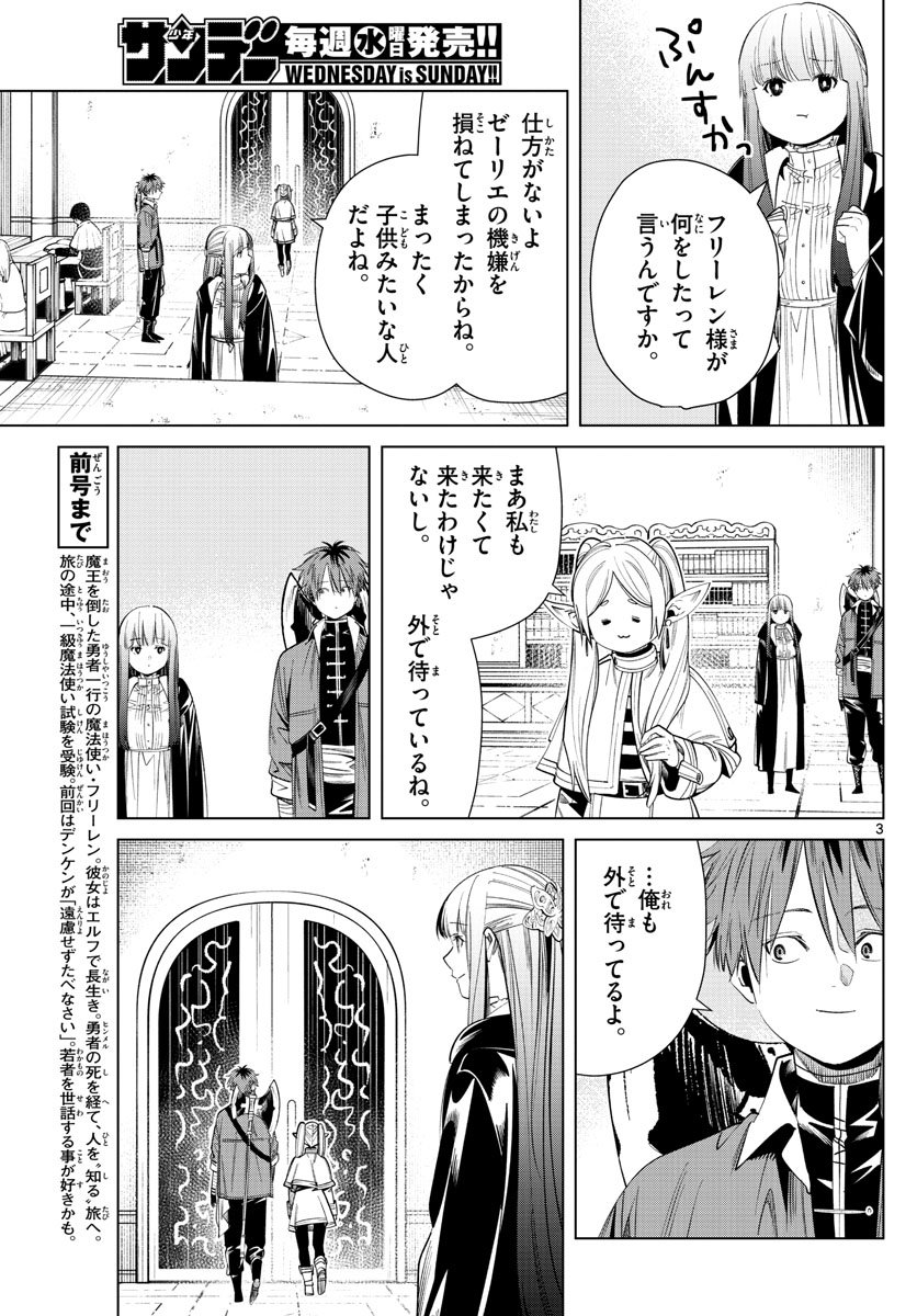 Frieren ; Frieren at the Funeral ; 葬送のフリーレン ; Sousou no Frieren - 第60話 - Page 3