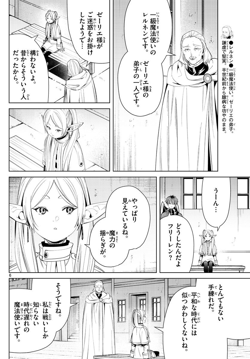 Frieren ; Frieren at the Funeral ; 葬送のフリーレン ; Sousou no Frieren - 第60話 - Page 6